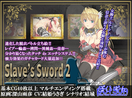 Slave's Sword 2 - Empire in Revolution (Eng)