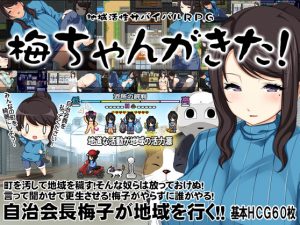 Ume-chan is Here! - Regional Development Survival RPG