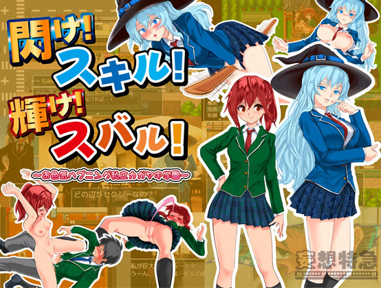 Flash! Skill! Shine! Subaru! - Your love of happiness happening private Kagayaki Gakuen