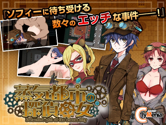 Detective Girl of the Steam City