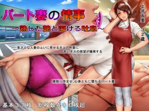 Part Tsuma no Jouji -Jukushita Tsuya to Torokeru Toiki