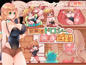 Tentacle Dungeon ACT - Adventurer Dorothy and Tentacle Ruins