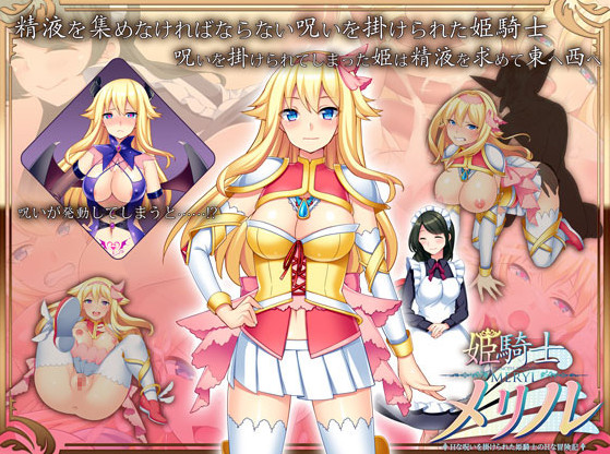 Tonteki Special - Princess Knight Meryl - The Adventures of an H-Cursed Princess Knight