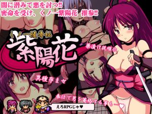 The Ninja R the Legend – Ajisai (Eng)