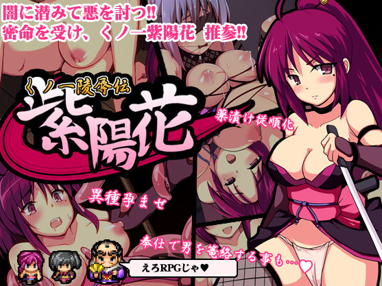 The Ninja R the Legend – Ajisai (Eng)