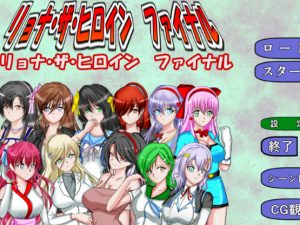 Ryona The Heroine Final