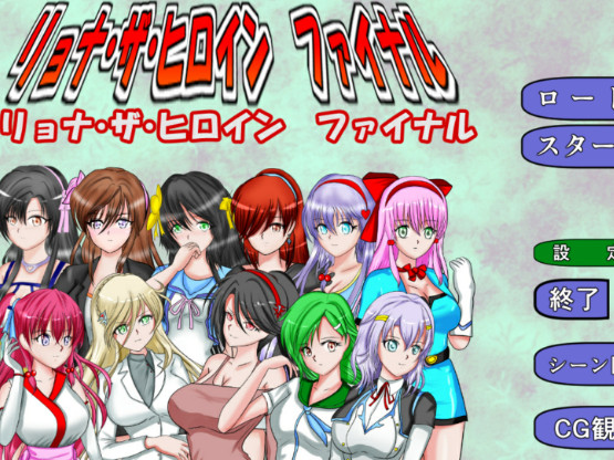 Ryona The Heroine Final