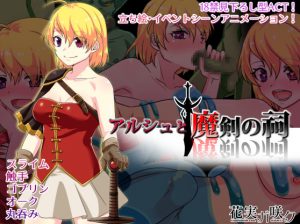 Arche and the Sword of the Sword
