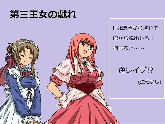 The Third Princess' Playing (Jap/Eng)