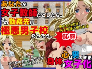 Kamernia - If You Are A Female Teacher, Working At A Men's School of Delinquents