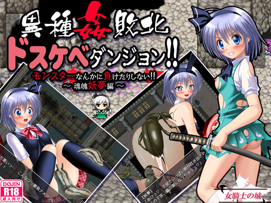 Interspecies Violation: Sextreme Dungeon (Eng)