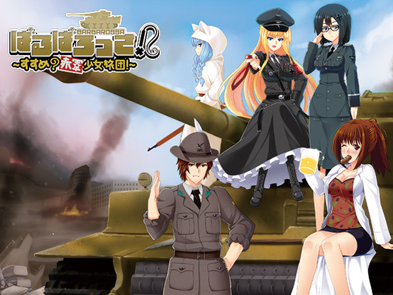 Barbarossa! -Susume Red Army Girls Brigade
