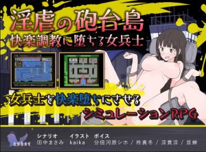 Naughty battery island-female soldier who falls in pleasure training