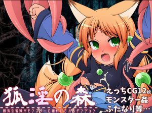 A forest of lecherousness-a dungeon where the naughty girl is seeded with a monster