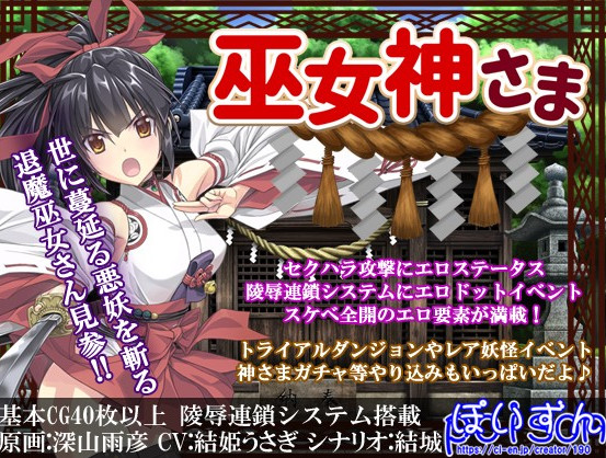 Shrine Maiden Goddess (Eng)