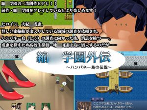 Shukyusho G*kuen Gaiden: The Legend of Hanpane Island (Uncen/Eng)