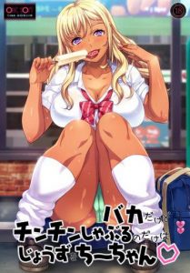 Oral Lessons With Chii-chan